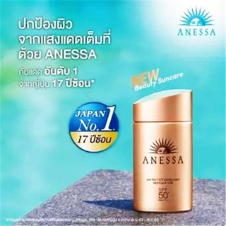 Anessa Perfect UV Sunscreen 60ml ครีมกันแดด กันน้ำ กันเหงื่อ ซึมไวไม่เหนียวเหนอะหนะ (ของแท้นำเข้าจากญี่ปุ่น)