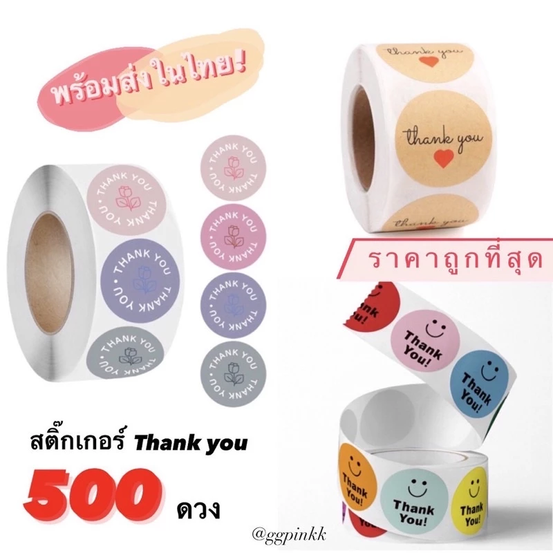 สติ๊กเกอร์ Thank You 500 ชิ้นต่อม้วน