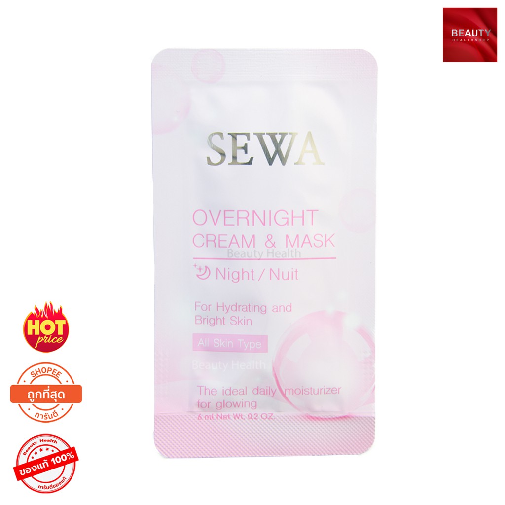 Sewa Overnight Cream & Mask เซวา โอเวอร์ ไนท์ ครีม แอนด์ มาสก์ (6 ml. x