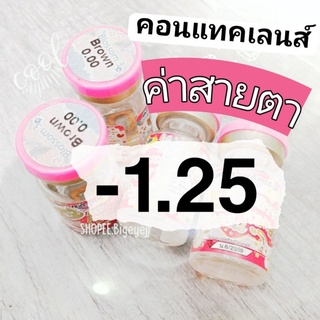 Kitty kawaii คอนแทคเลนส์ ค่าสายตา สั้น -1.25