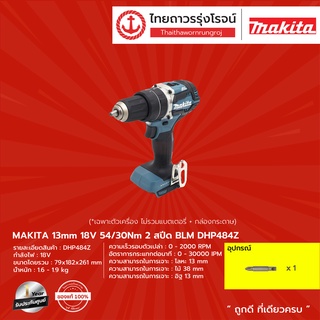 MAKITA BLM DHP484 สว่านกระแทกไร้สาย 13mm รุ่น DHP484Z (เครื่องเปล่า+กล่องกระดาษ) 54/30nm 2สปีด 18V |ชิ้น| TTR Store