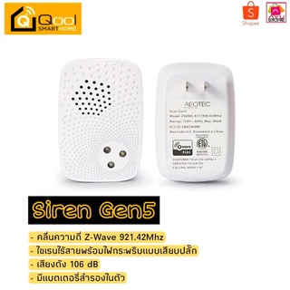 Smart Home Aeotec Siren ไซเรน รุ่น ATC-ZW080-A17