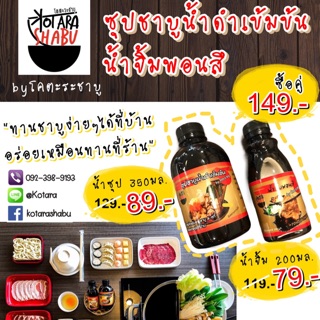 ✅ซื้อคู่ถูกกว่า 🍲น้ำซุปดำ&amp;น้ำจิ้มพอนสึ 🍲