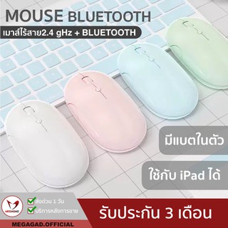 💥เฉพาะเดือน12 เหลือ229.- โค้ด"ASL88J"💥ใช้กับipad-เมาส์บลูทูธ ⚡️เมาส์ไร้สาย 2.4ghz ไร้เสียง แบตในตัว Mouse เมาส์บลูทูธ