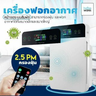 Air Purifier เครื่องฟองอากาศ ป้องกันฝุ่นPM2.5หน้าจอสัมผัส เสียงเงียบ ประหยัดไฟ