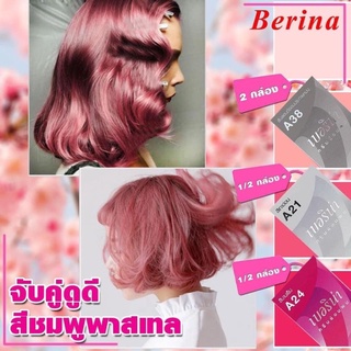 สีพาสเทลชมพู เบอริร่า A21+24+38