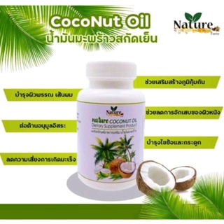 🌴น้ำมันมะพร้าวสกัดเย็น 60 แคปซูล 🥥 ผลผลิตออแกนิค🌴เกรดพรีเมี่ยม🥥สกัดโดยวิธีการสกัดเย็น