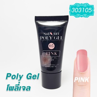 เจลต่อเล็บแบบครีม PolyGel #05 PINK