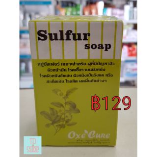 Oxe cure sulfur soap อ๊อกซีเคียว ซัลเฟอร์โซฟ 100ก.