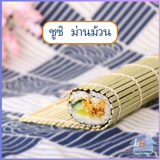 เครื่องมือโอนิกิริ ทำจากไม้ไผ่ เสื่อม้วนซูชิแบบไม้ ที่ม้วนซูชิ  Sushi Bamboo Roller