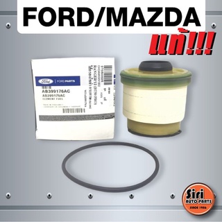 (แท้ศูนย์) FORD RANGER T6 , MAZDA BT50 Pro ฟอร์ด มาสด้า บีที50โปร กรองโซล่า กรองน้ำมันเชื้อเพลิง ไส้กรองโซล่า (AB3991...