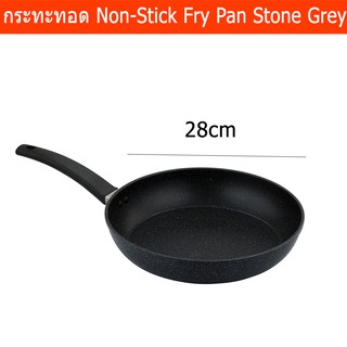 กระทะแบน กระทะแบนใหญ่ กระทะเคลือบหินอ่อน กะทะทอด 28ซม. (1ใบ) Aluminium Frypan Dia.28cm - Stone Grey Non-Stick Dia.28cm