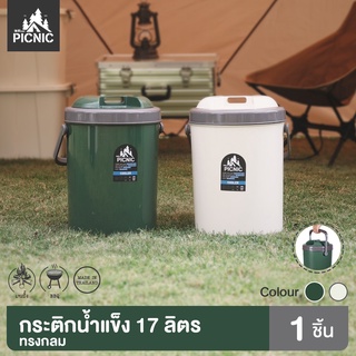 PICNIC CAMP กระติก กระติกน้ำ กระติกน้ำแข็ง Cooler ขนาด 17 ลิตร พลาสติก Food Grade อย่างดี แข็งแรง ทนทาน (M17)