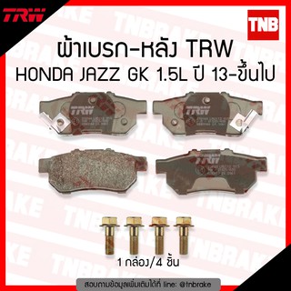 TRW ผ้าเบรก (หลัง) HONDA JAZZ GK  ปี 13-ขึ้นไป