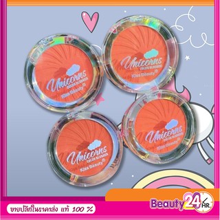 ปัดแก้มสีส้ม สีพีช สีส้มอิฐ Kiss beauty unicorn blusher