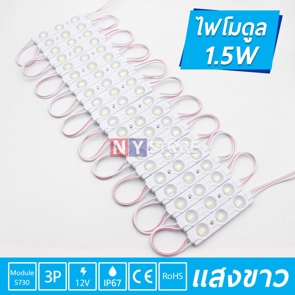 20ชิ้น ไฟโมดูล 5730 1.5w ขนาด 72*15mm DC12v 3เม็ดไฟ SMD หลอดไฟLED Module ไฟสว่าง ไฟป้ายอักษร