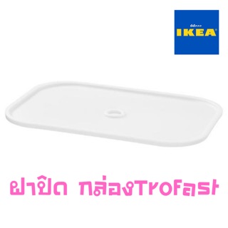 GO_IKEA {พร้อมส่ง+แท้💯%} TROFAST ทรูฟัสท์ ฝากล่อง, ขาว, 40x28 ซม. ,20x28 ซม.