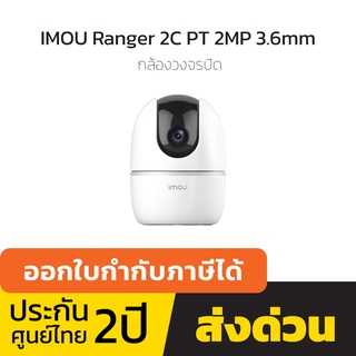 IMOU Ranger2 PT 4MP 3.6 mm