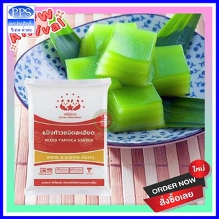 แป้งท้าว ชนิดละเอียด ตราหมีคู่ดาว บรรจ 500ก.