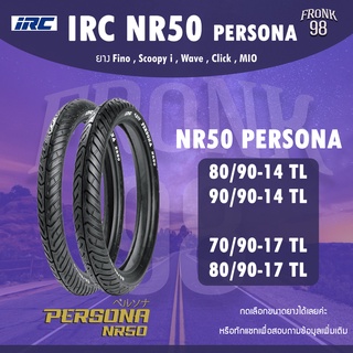 IRC NR50 PERSONA ขอบ14และ17 TL ยางรถมอเตอร์ไซด์ : Fino , Scoopy i , Wave , Click , MIO