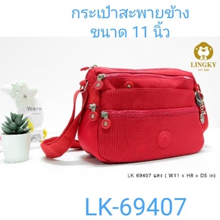 ⏲️ Otime-Bag กระเป๋าสะพาย ผ้าร่ม  รุ่น LK-69407 ขนาด 11"  มี 7 ซิป