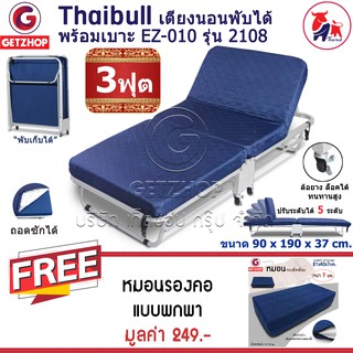 Getzhop เตียงเสริมพับได้ เตียงเหล็ก เตียงพับอเนกประสงค์ EZ-010 รุ่น 2108 (สีน้ำเงิน) แถมฟรี! หมอนหนุนทรงเหลี่ยม