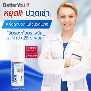 [ส่งฟรี+ไว] Better You Joint สเปรย์ ฉีดเข่า บรรเทาปวด แก้ ปวดเข่า ปวดข้อ แก้ปวดไมเกรน กล้ามเนื้ออักเสบ