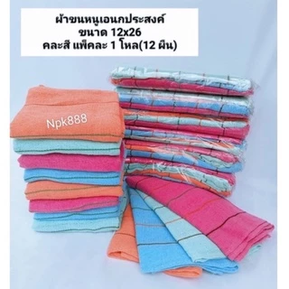 ผ้าขนหนู ผ้าเช็ดมือ ผ้าเช็ดโต๊ะ แพ็ค 1 โหล (12 ผืน) (ลายริ้ว กับ พื้นสี)