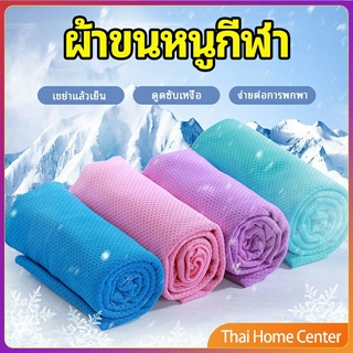 ผ้าขนหนูกีฬา ผ้าเย็นซับเหงื่อ ผ้าออกกำลังกาย พร้อมส่ง ผ้าออกกำลังกาย Sports towel [A581]