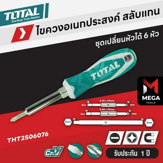 Total ไขควงอเนกประสงค์ 6 in 1 รุ่น THT2506076 ( 6 in 1 Screwdriver )