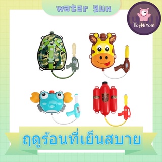 Water gun backpack ปืนฉีดน้ำ ปืนฉีดน้ำเด็ก ปืนฉีดน้ำกระเป๋าเป้ สงกรานต์ ของเล่นฤดูร้อน ปืนฉีดน้ำเด็ก เล่นน้ำสงกรานต