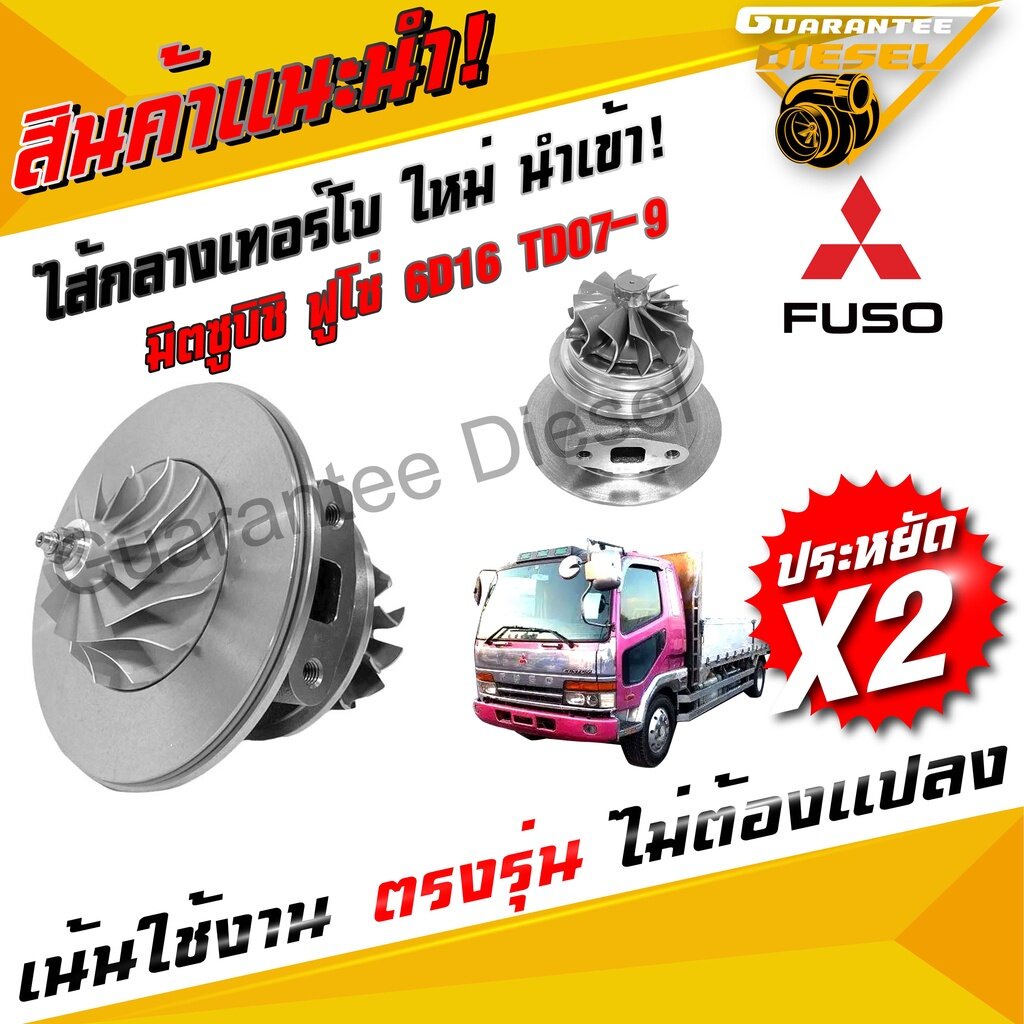 ไส้กลาง นำเข้า เทอร์โบ มิตซู 6D16 MITSU 6D16 TD07-9 ไส้ STANDARD ราคาประหยัด พร้อมส่งทุกวัน