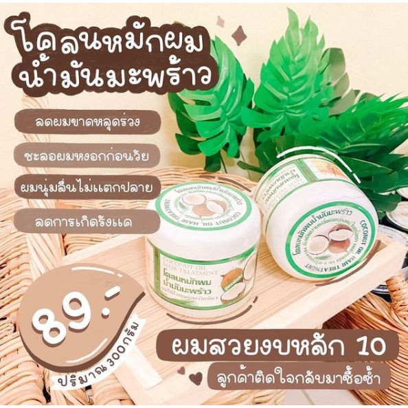 โคลนหมักผมน้ำมันมะพร้าว ✨บำรุงผมเสียลดการผมร่วงผมแตกปลาย ราคา ถูกที่สุด ดีลบีเคเค แกลเลอรีภาพที่ 2