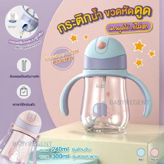 🌸KUB🌸แก้วหัดดูด กระติกน้ำ TRITAN ขนาด 240ml / 300ml เปลี่ยนเป็นกระติกน้ำได้ ขวดหัดดูด Penquin รุ่นมีสายสะพาย