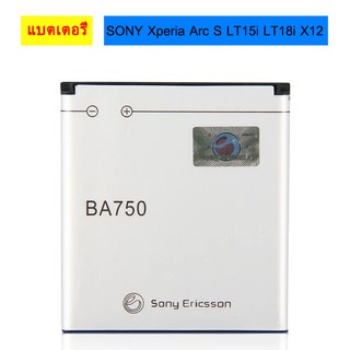 Original Sonyแบตเตอรี่สำหรับ SONY Xperia Arc S LT15i LT18i X12 BA750 ของแท้แบตเตอรี่ 1460MAh