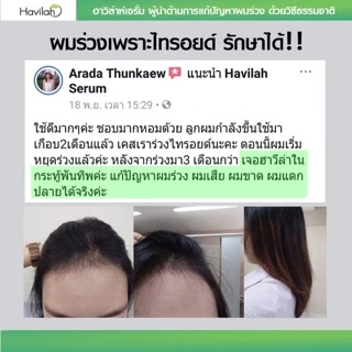 เเชมพูแก้ผมร่วง150ml+ครีมนวดบำรุงผม150ml แก้ผมร่วงผมบาง บำรุงผมนุ่ม ฮาวิล่าห์|Conditioner Havilah+Shampoo