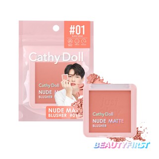 บลัชออน Cathy Doll Nude Matte Blusher