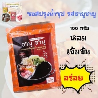 ซอสปรุงน้ำซุป รสชาบูชาบู