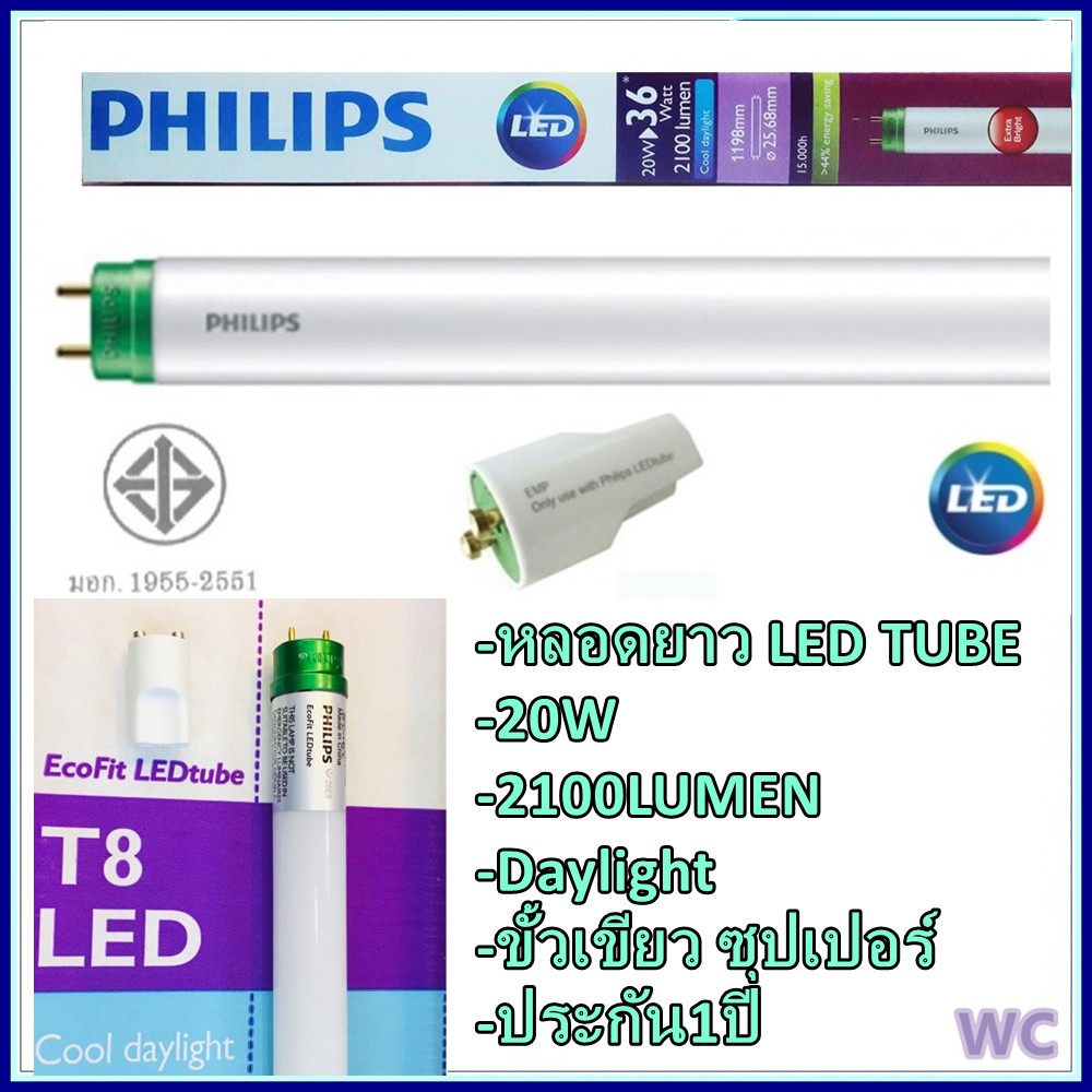 Philips หลอดไฟนีออน LED ขั้วเขียว ecofit ledtube T8 20W(36W) หลอดสว่างพิเศษ ecofit 20w หลอดนีออน สว่างพิเศษ