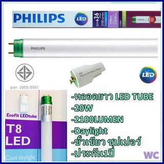 Philips LED ขั้วเขียว Philip ecofit ledtube T8 20W(36W) หลอดสว่างพิเศษ ecofit 20w หลอดนีออน สว่างพิเศษ