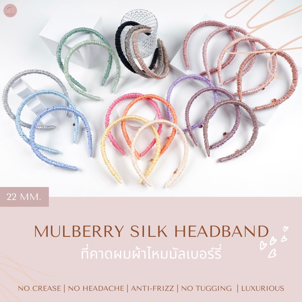 (22momme)ที่คาดผมผ้าไหมมัลเบอร์รี่ ก้านสั้น Mulberry Silk Headband น้ำหนัก 22 momme by SO SILK