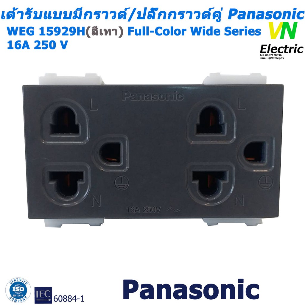 เต้ารับแบบมีกราวด์( สีเทา)/ปลั๊กกราวด์คู่ Panasonic WEG15929H (ราคารวม VAT แล้ว) # สามารถออกใบกำกับภ