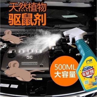 Rat repellent spray สเปยร์สมุนไพรขับไล่หนู