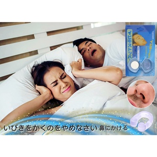 snoring nose holder ซิลิโคนใส่จมูกแก้การนอนกรน