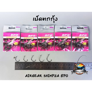 เบ็ดตกกุ้ง AIRGEAR SHIMPZA BPO