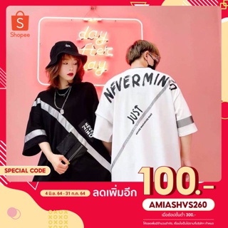 [ลดทันที100฿ใส่โค้ดAMIASHVS260]oversize แต่งแถบสะท้อนแสง