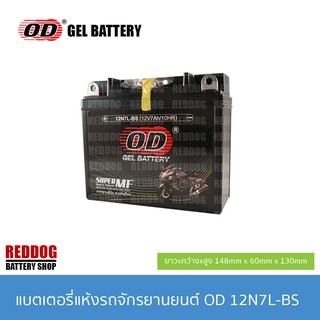 OD Battery แบตเตอรี่แห้ง 12N7L-BS (12V 7AH) NOUVO MX