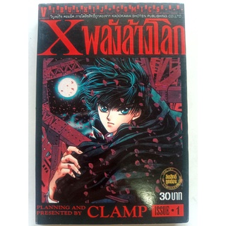 x พลังล้างโลก เล่ม 1-12 มือสอง หนังสือบ้าน ขายแยกเล่ม