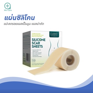 แผ่นแปะลดรอยแผลเป็นนูน แผลผ่าตัด แปะแผลผ่าคลอด แผ่นแปะซิลิโคน Silicone scar sheets เทปแปะแผล รักษารอยแผลเป็น