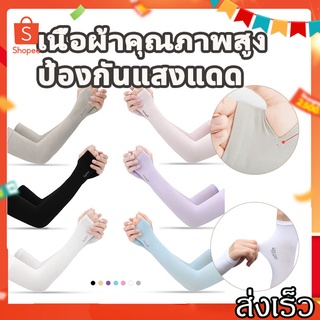 ปลอกแขน ปลอกแขนกันแดด แขนเสื้อ กันแดด กันแสง UV แบบสวมนิ้ว Cooling Ice Silk Sunscreen Sleeves Korean Sports Arm Cover